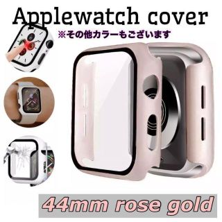 アップルウォッチカバー ローズゴールド 44mm 保護ケース 強化ガラスフィルム(腕時計(デジタル))