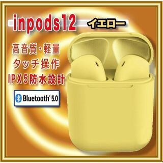 人気商品！！　ワイヤレスイヤホン　inpods12　Bluetooth　イエロー(ヘッドフォン/イヤフォン)
