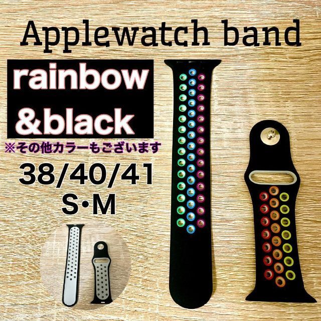 スポーツバンド レインボー&ブラック 38/40/41mm S/M アップル メンズの時計(腕時計(デジタル))の商品写真