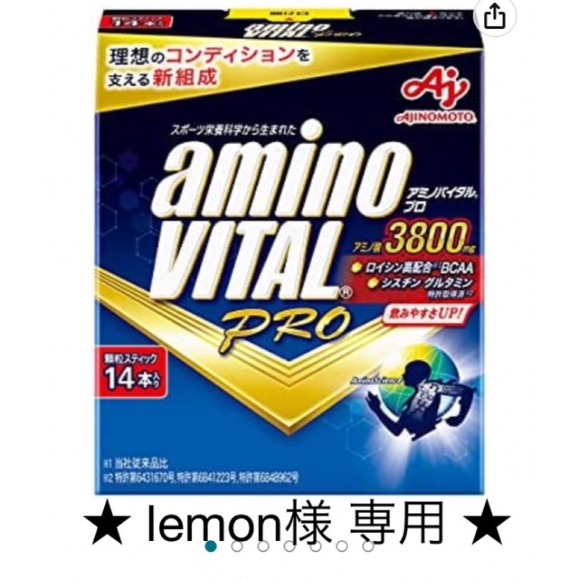 lemon様専用 アミノバイタル コスメ/美容のダイエット(その他)の商品写真