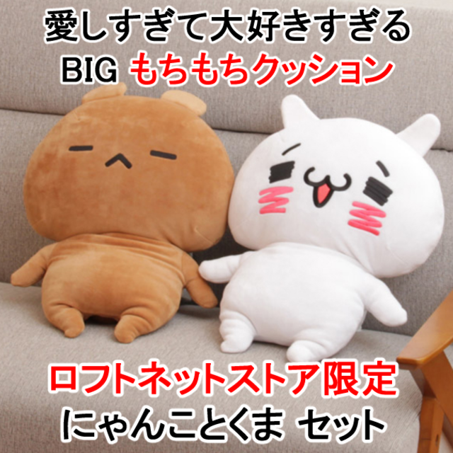新品】 愛しすぎて大好きすぎる もちもちクッション にゃんこと 新品】 愛しすぎて大好きすぎる もちもちクッション にゃんこと