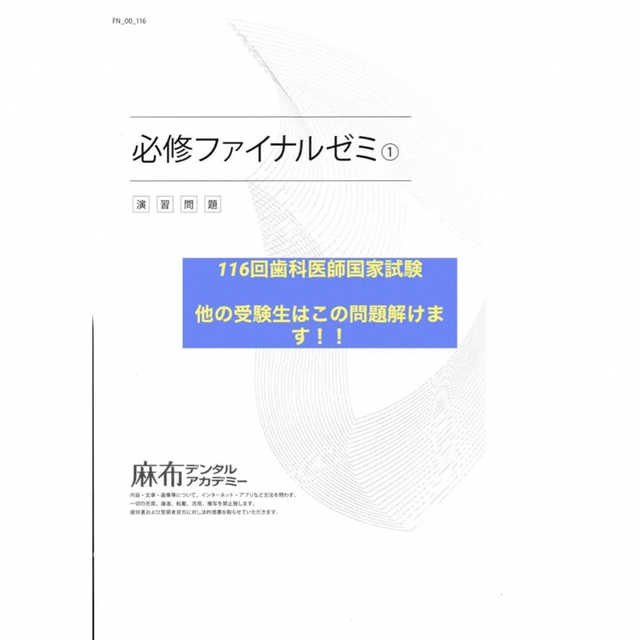 2021人気No.1の 歯科医師国家試験 模試 116 麻布 DES 6冊セット