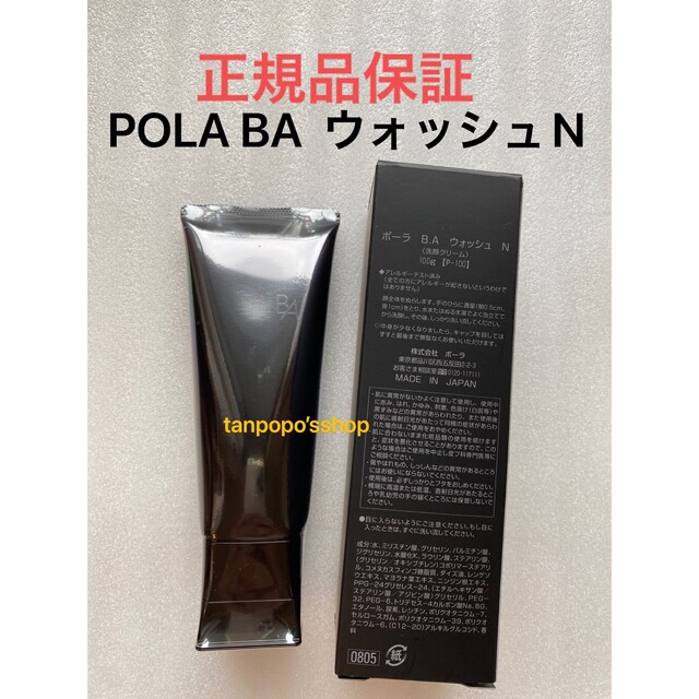 POLA 第6世代 BAウォッシュ本品1本