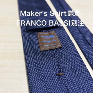 フランコバッシ(FRANCO BASSI)のぴーすけ様【美品】Maker's Shirt鎌倉 FRANCOBASSI別注タイ(ネクタイ)