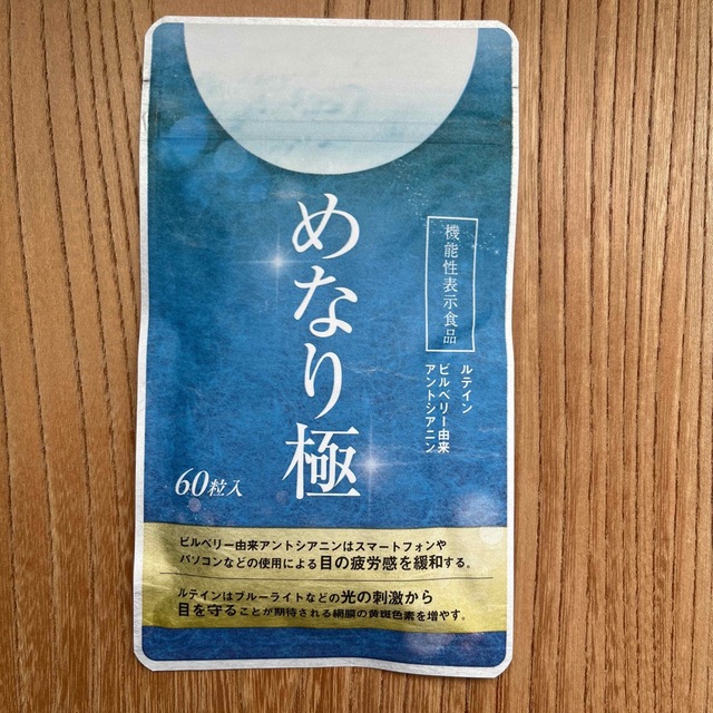 さくらの森　めなり極　60粒入 食品/飲料/酒の健康食品(その他)の商品写真