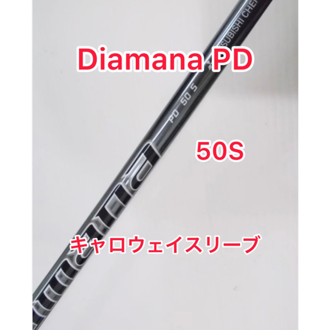 キャロウェイスリーブ◆ディアマナPD 50S ドライバー用 Diamana