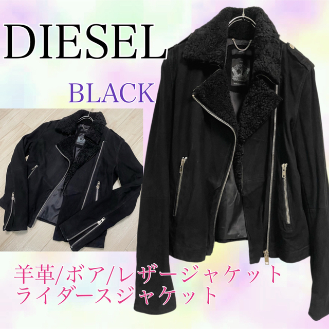 DIESEL ディーゼル 羊革　ラムレザー　ボア　ライダースジャケット　ブラック