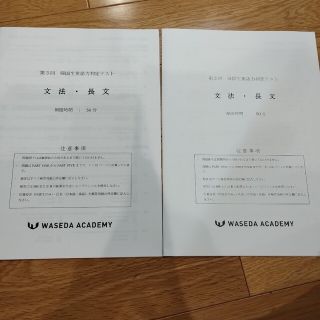 第2回　第3回　帰国生英語力判定テスト　早稲アカ(語学/参考書)