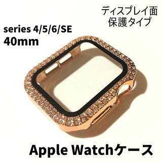 アップルウォッチ カバー ラインストーン  ケース キラキラ 40mm ローズG(モバイルケース/カバー)