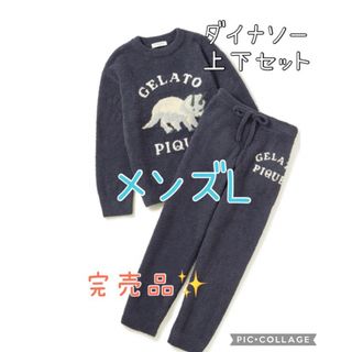 ジェラートピケ(gelato pique)の新品未使用⭐︎ジェラートピケHOMME⭐︎ダイナソープルオーバー＆ロングパンツ (スウェット)