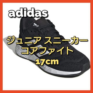 アディダス(adidas)のアディダス ランニングシューズ スニーカー ジュニア コアファイト 黒 17cm(スニーカー)