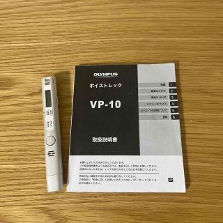 オリンパス(OLYMPUS)のオリンパス　ボイスレコーダー　VP-10(その他)