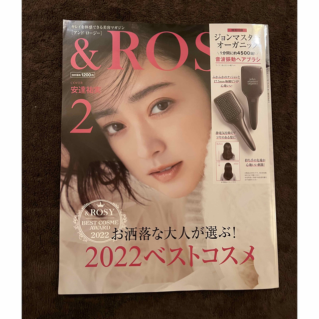 宝島社(タカラジマシャ)のアンドロージー　2023年2月号 付録なし エンタメ/ホビーの雑誌(美容)の商品写真