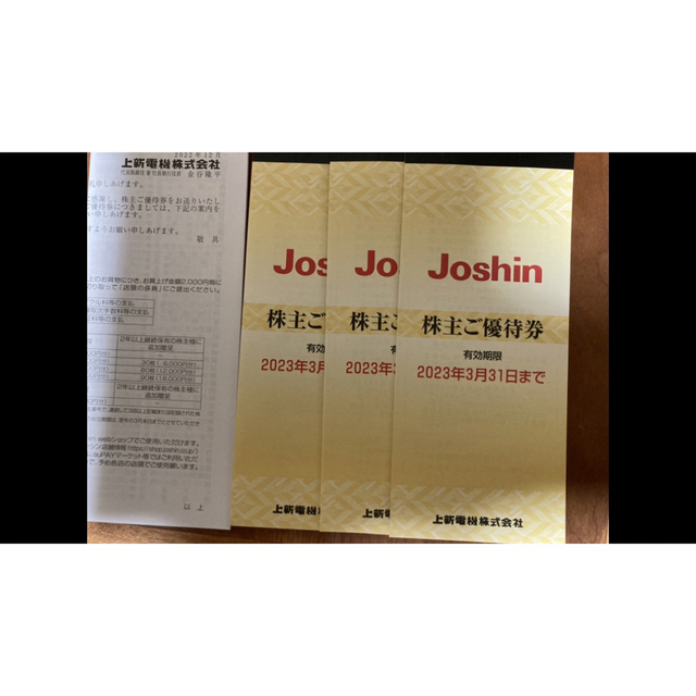 上新電機 ジョーシン Joshin株主優待15000円分【匿名配送】 - ショッピング