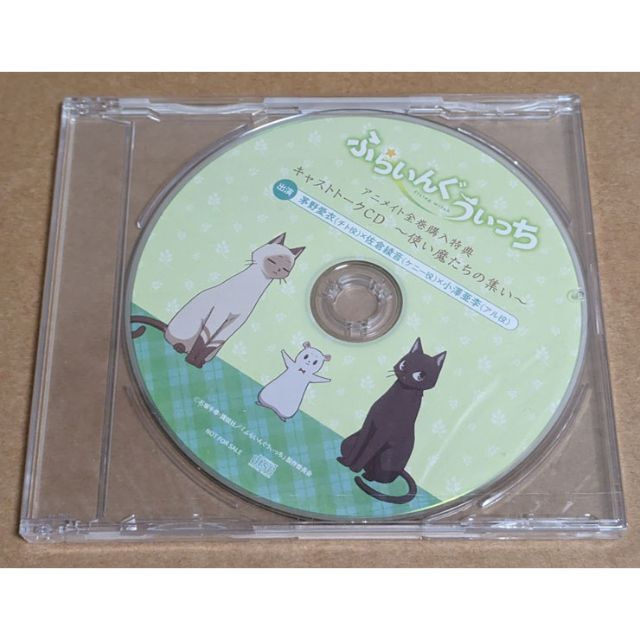 ふらいんぐうぃっち 使い魔たちの集い キャストトークCD アニメイト全巻購入特典