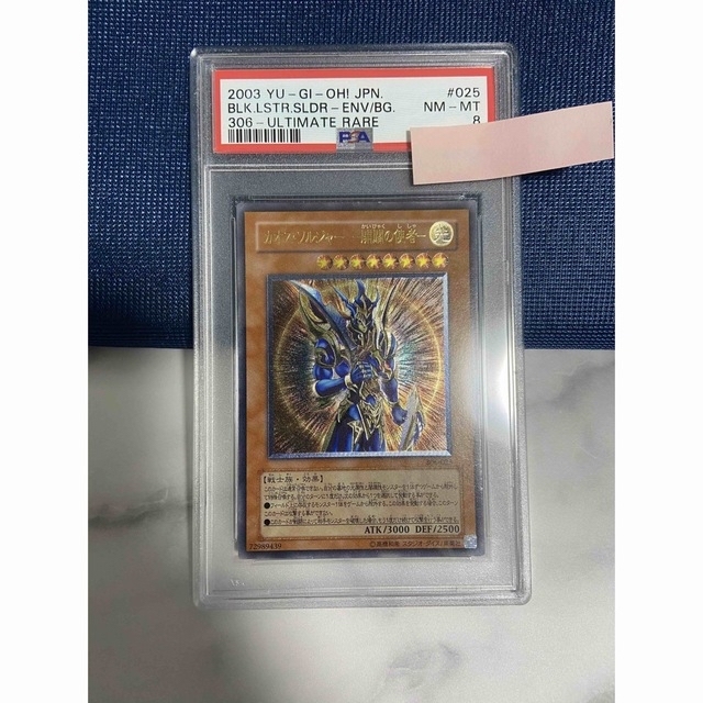 遊戯王 PSA8　カオス・ソルジャー　レリーフ　③