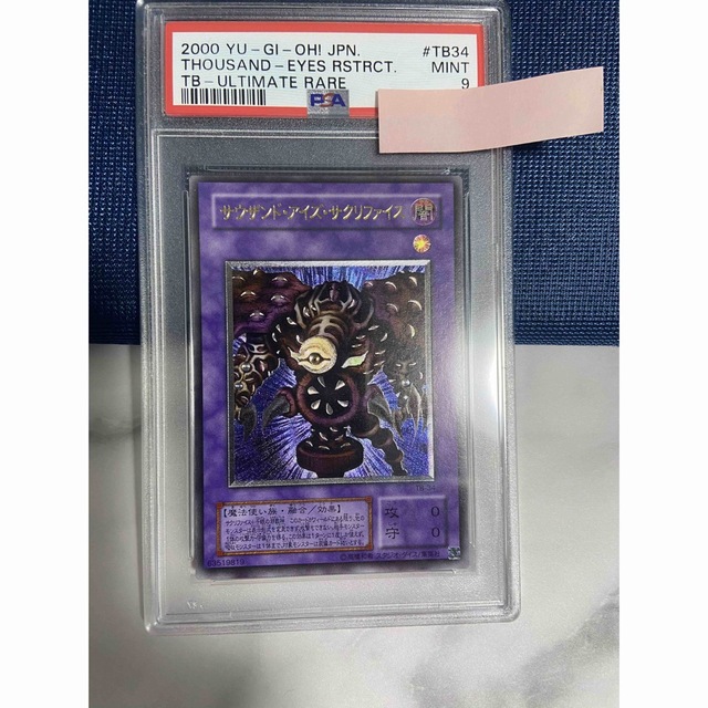 遊戯王 サウザンド・アイズ・サクリファイス　レリーフ　psa9