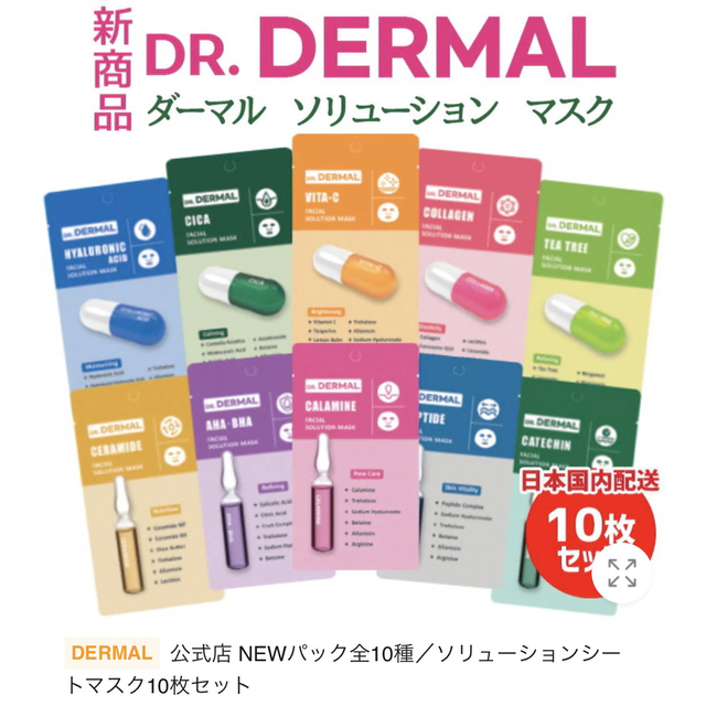 DERMAL ダーマル パック10枚セット コスメ/美容のスキンケア/基礎化粧品(パック/フェイスマスク)の商品写真