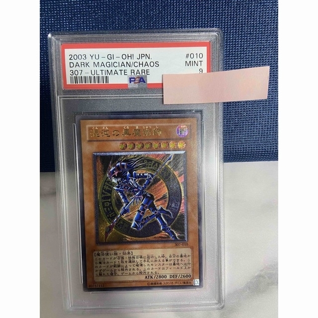 PSA9 遊戯王 混沌の黒魔術師 レリーフシングルカード