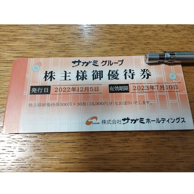 【最新版】サガミ 株主優待 15000円分優待券/割引券