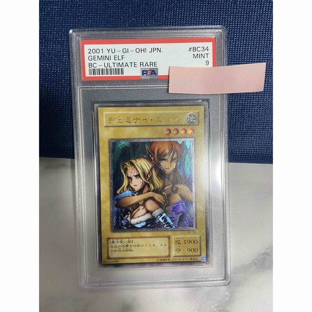 遊戯王 ヂェミナイ・エルフ　レリーフ　psa9トレーディングカード