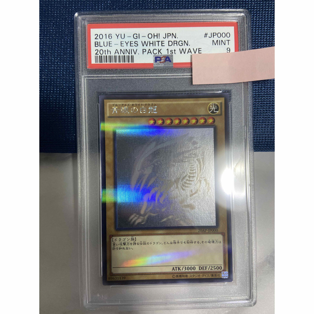 遊戯王 青眼の白龍 ホロパラ PSA9-