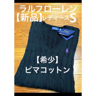 ラルフローレン(Ralph Lauren)の【新品】 ピマコットン ラルフローレン Vネック ケーブル ニット  NO899(ニット/セーター)