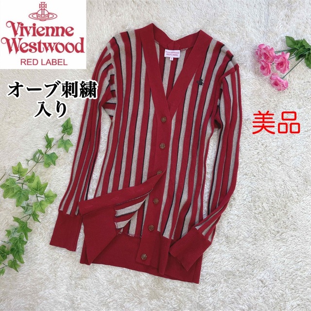 Vivienne Westwood(ヴィヴィアンウエストウッド)の美品  ヴィヴィアンウエストウッド ストライプ カーディガン オーブ刺繍 M レディースのトップス(カーディガン)の商品写真