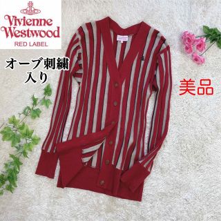 ヴィヴィアンウエストウッド(Vivienne Westwood)の美品  ヴィヴィアンウエストウッド ストライプ カーディガン オーブ刺繍 M(カーディガン)