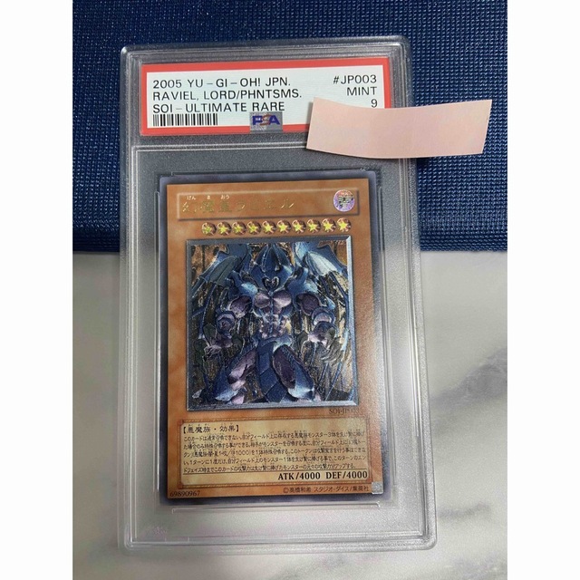 遊戯王 幻魔皇ラビエル レリーフ psa9