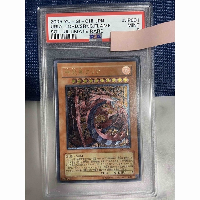 遊戯王　神炎皇ウリア レリーフ　アルティメット　psa9