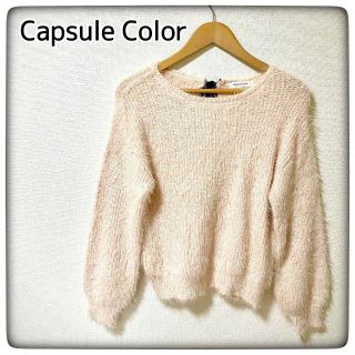 超美品 Capsule Color カプセルカラー ニット セーター 薄ピンク(ニット/セーター)