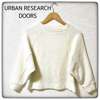 アーバンリサーチドアーズ(URBAN RESEARCH DOORS)のアーバンリサーチドアーズ ニット セーター ホワイト 白 S レディース 無地(ニット/セーター)