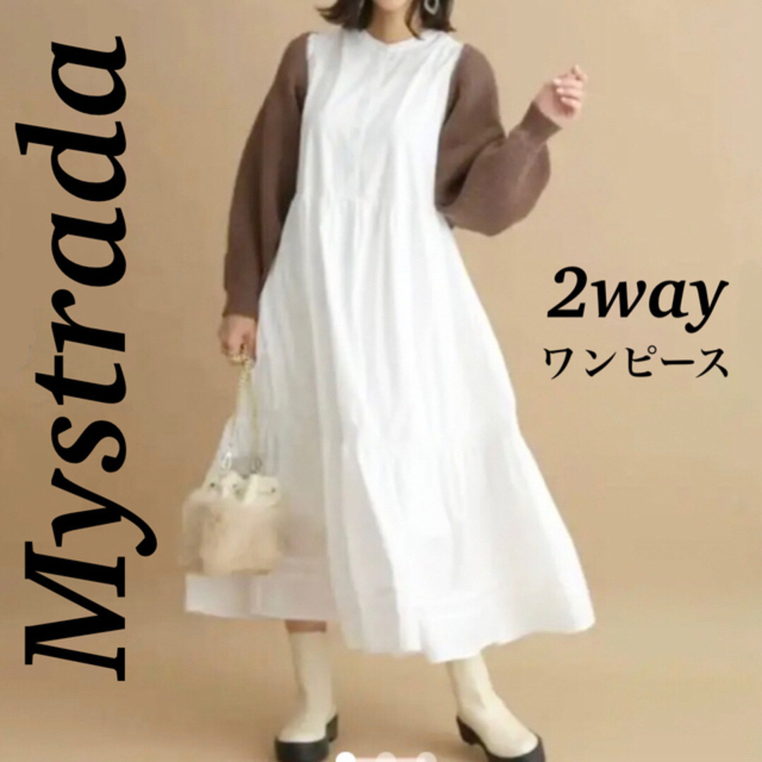 Mystrada(マイストラーダ)の新宿ルミネ限定✨マイストラーダ 2way ロングワンピース ホワイト ニット レディースのワンピース(ロングワンピース/マキシワンピース)の商品写真