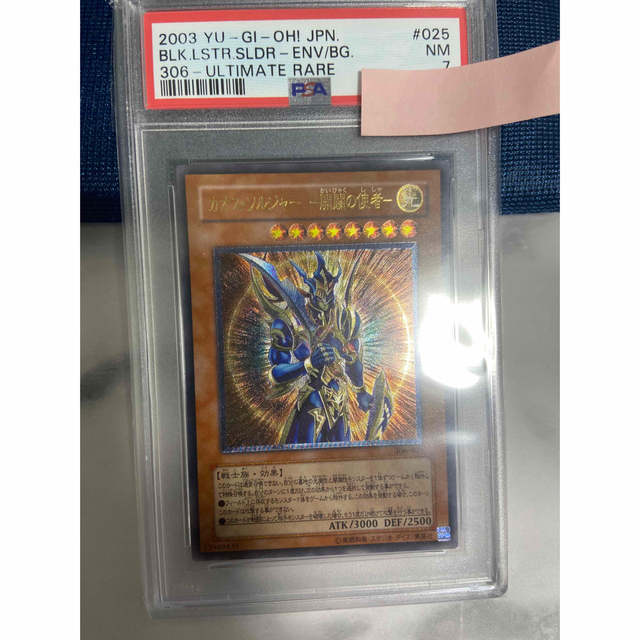 遊戯王 カオス・ソルジャー －開闢の使者－　レリーフ　アルティメット　psa7