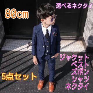 80㎝ 男の子 キッズフォーマル スーツ セット 163 卒業式入学式卒園入園(セレモニードレス/スーツ)