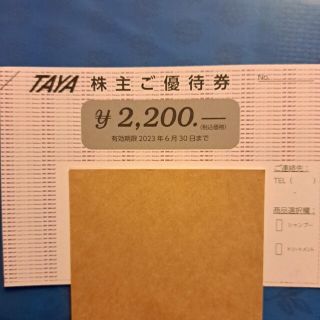 田谷　TAYA　優待券　2200円分　有効期限　2023年6月末(その他)