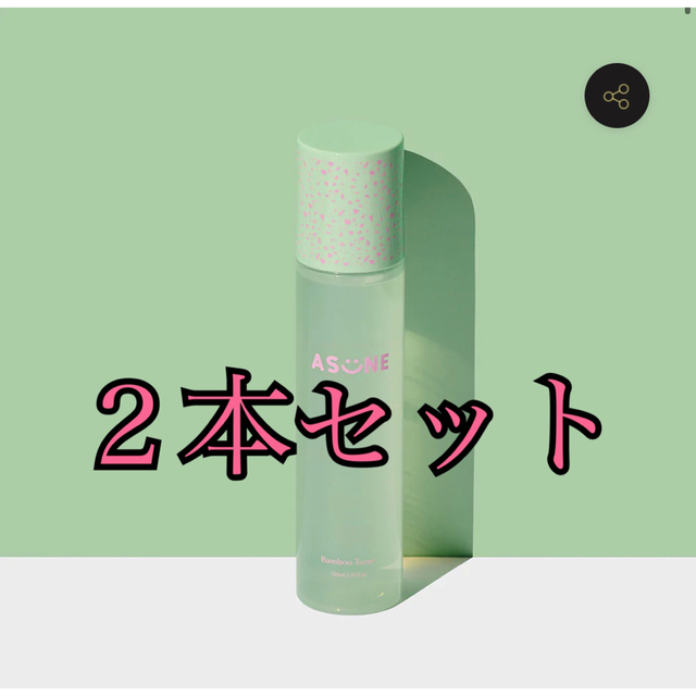 【週末限定値下げ★】﻿asune Bamboo Toner