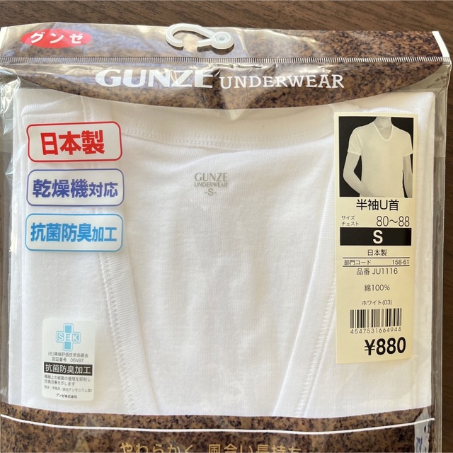 GUNZE(グンゼ)のグンゼ　半袖U首　肌着　Sサイズ メンズのアンダーウェア(その他)の商品写真