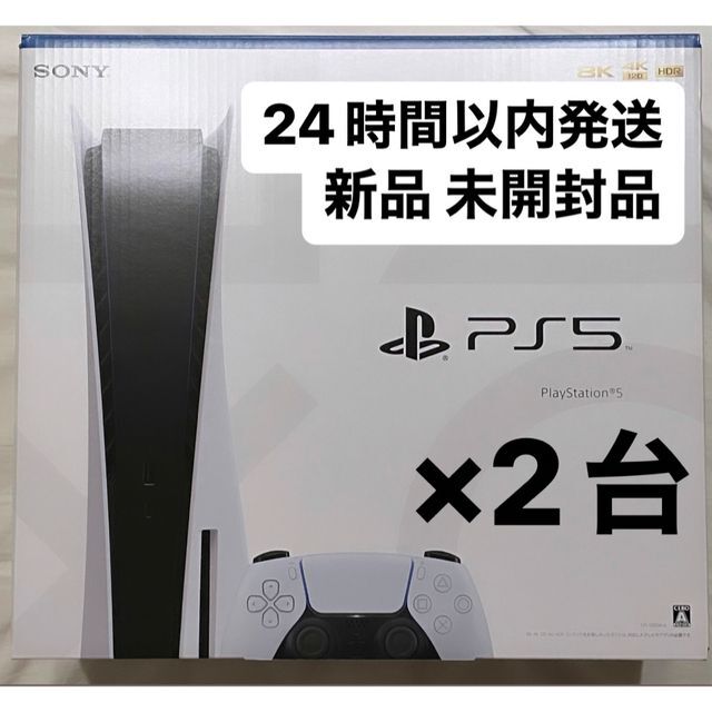 2台 新品 最新型 PS5 CFI-1200A01 本体 プレイステーション5