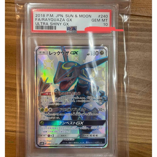 使い勝手の良い】 レックウザ GX - ポケモン SSR ポケモンカード PSA10