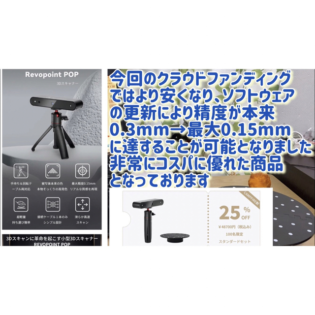 高性能3Dスキャナー REVOPOINT POP ＋ プレミアセット品付属PC/タブレット