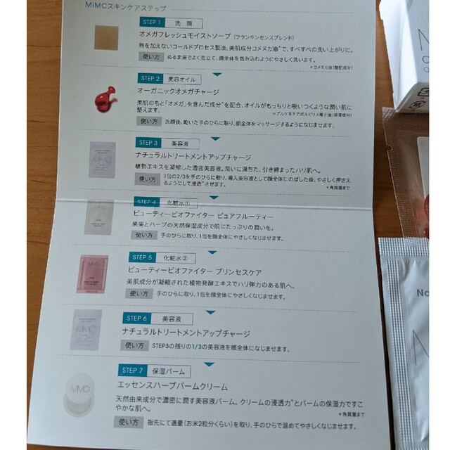 MiMC(エムアイエムシー)の約1316円相当　MｉMCスキンケアお試しセット コスメ/美容のスキンケア/基礎化粧品(美容液)の商品写真