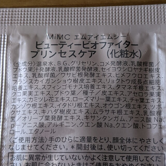 MiMC(エムアイエムシー)の約1316円相当　MｉMCスキンケアお試しセット コスメ/美容のスキンケア/基礎化粧品(美容液)の商品写真