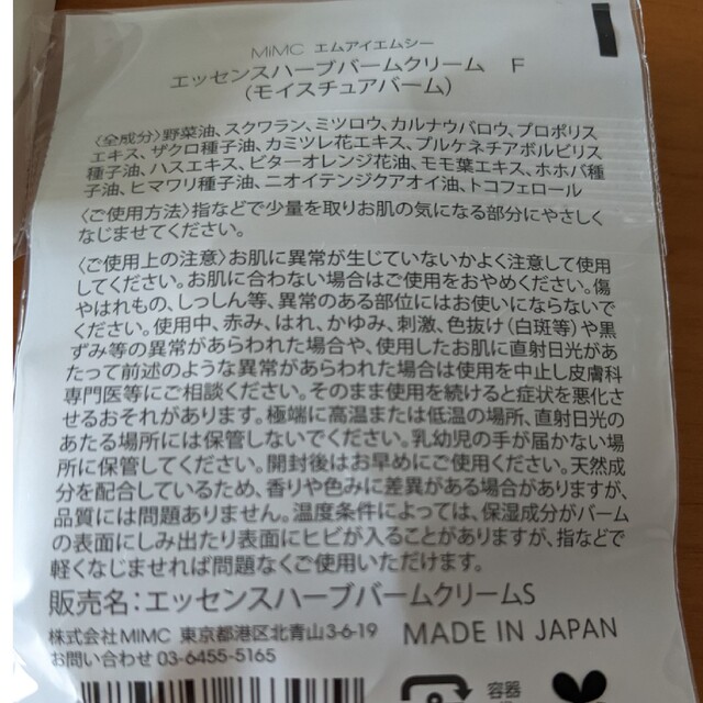 MiMC(エムアイエムシー)の約1316円相当　MｉMCスキンケアお試しセット コスメ/美容のスキンケア/基礎化粧品(美容液)の商品写真