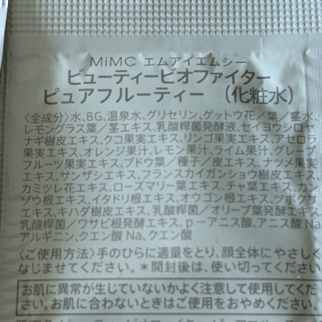 MiMC(エムアイエムシー)の約1316円相当　MｉMCスキンケアお試しセット コスメ/美容のスキンケア/基礎化粧品(美容液)の商品写真