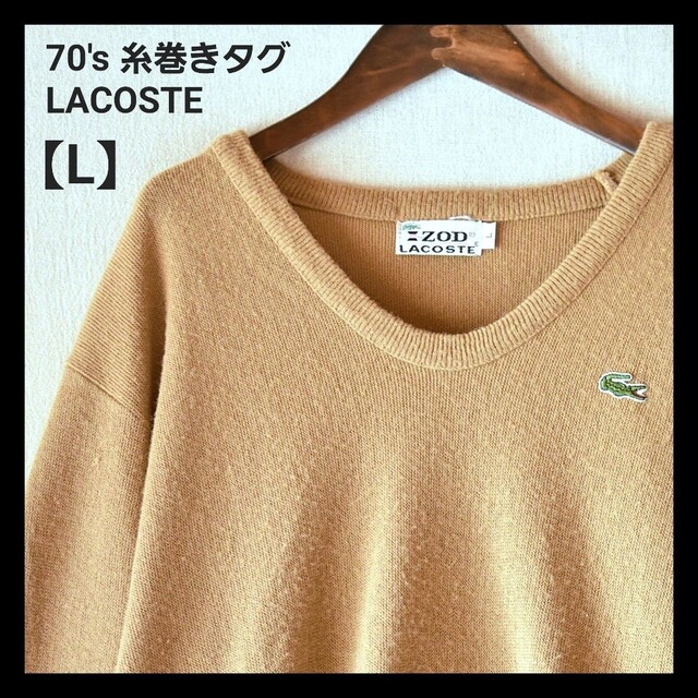 ★70s IZOD ラコステ ワンポイントワニロゴアースカラーニットセーター