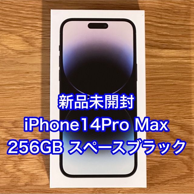 正規品直輸入】 iPhone スペースブラック 256GB Max Pro iPhone14 新品未開封 スマートフォン本体