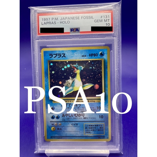 【PSA10】ラプラス　旧裏面　ポケモンカード