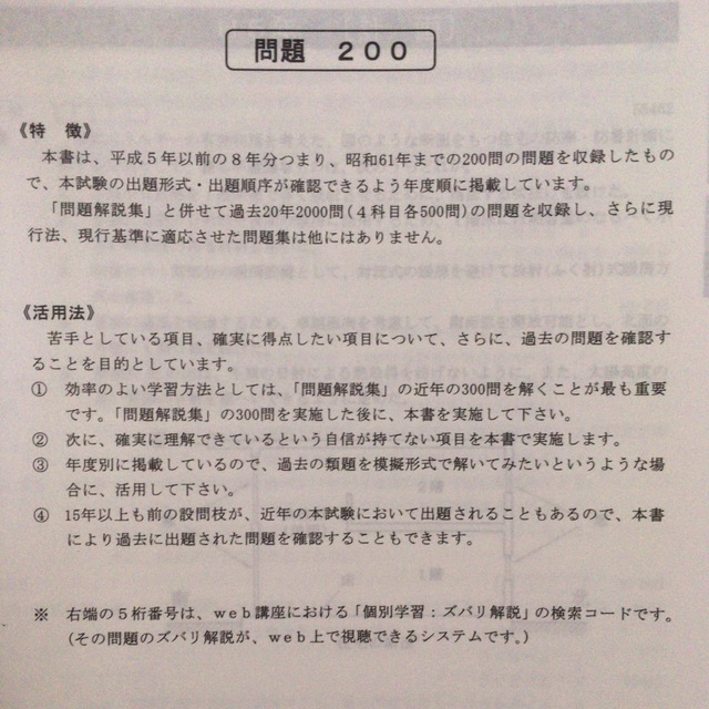 【日建学院】一級建築士 過去問本